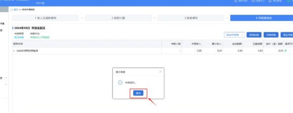 個人所得稅工資薪金如何更正申報？