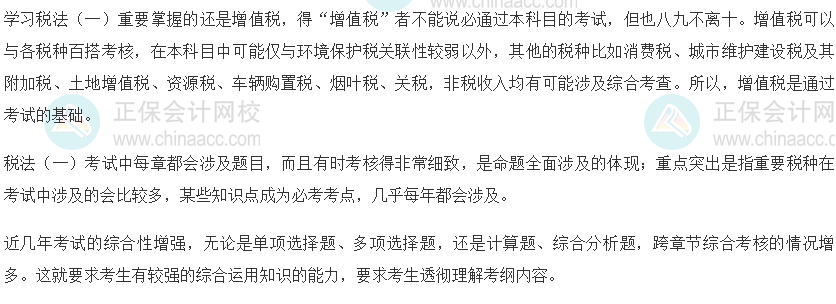 稅務(wù)師各科目出題方向！了解這些再有針對(duì)性備考！