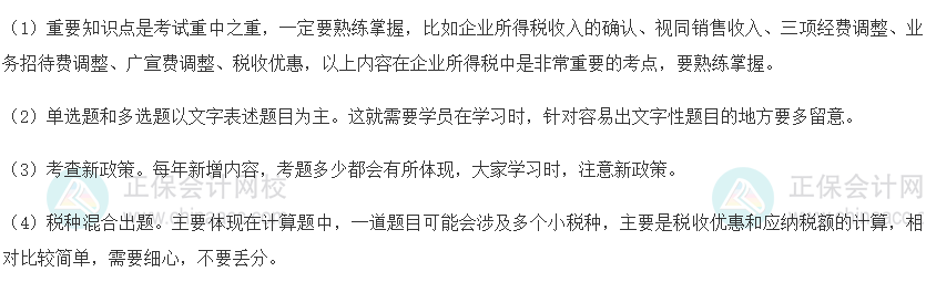 稅務(wù)師各科目出題方向！了解這些再有針對(duì)性備考！