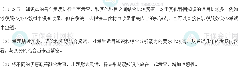 稅務(wù)師各科目出題方向！了解這些再有針對(duì)性備考！