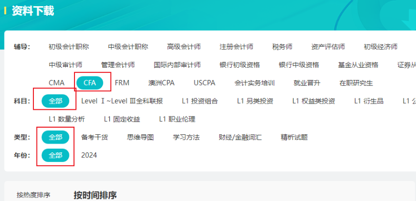 CFA通關(guān)必備工具—沖刺模擬卷上線！