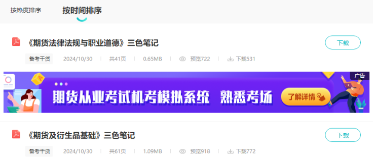 打印直接背！期貨考前搶分必看三色筆記！