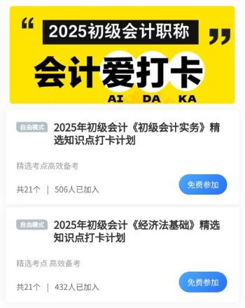 第一次備考初級會計沒經(jīng)驗 每天5分鐘就能完成預習？