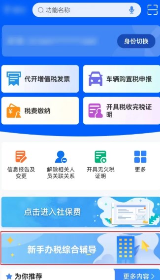 新電子稅局APP新手辦稅綜合輔導操作指引