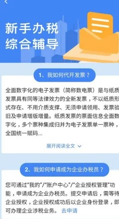 新電子稅局APP新手辦稅綜合輔導操作指引