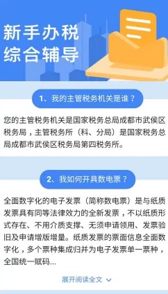 新電子稅局APP新手辦稅綜合輔導操作指引