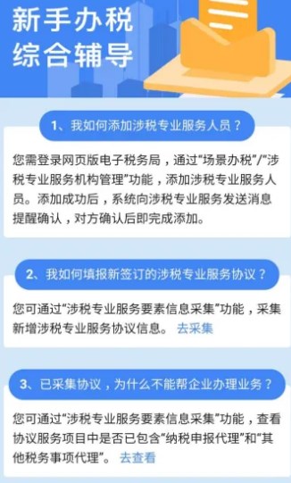 新電子稅局APP新手辦稅綜合輔導操作指引