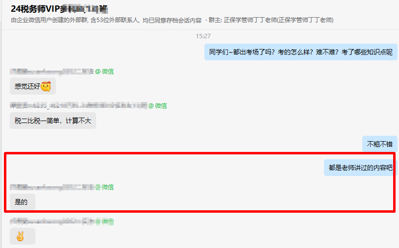 2024稅務師VIP班學員考后真實感受：“跟著老師學 都能考過”