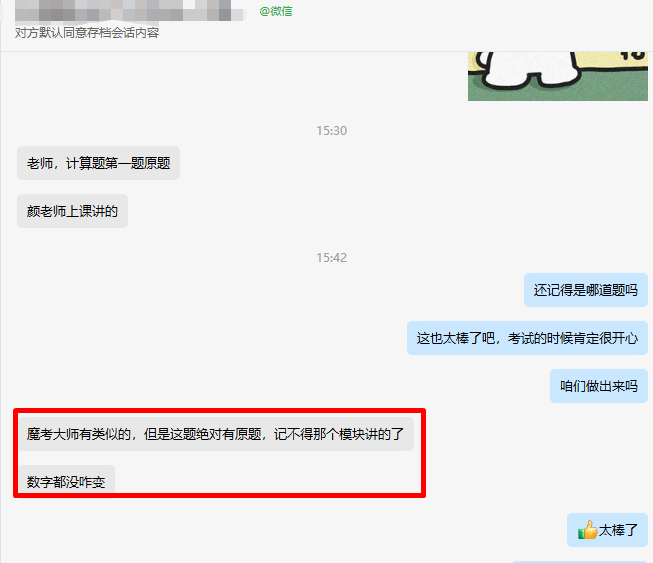 2024稅務師VIP班學員考后真實感受：“跟著老師學 都能考過”