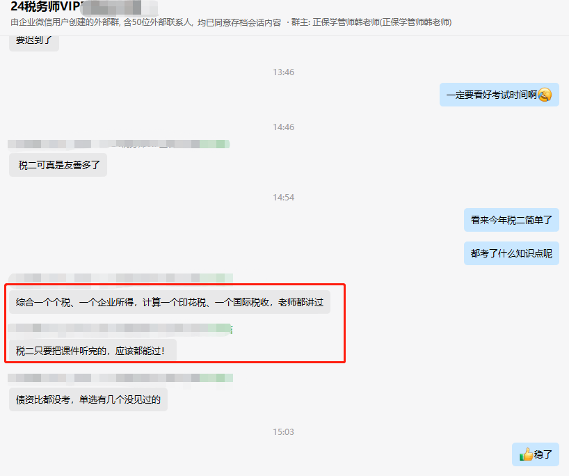 2024稅務師VIP班學員考后真實感受：“跟著老師學 都能考過”