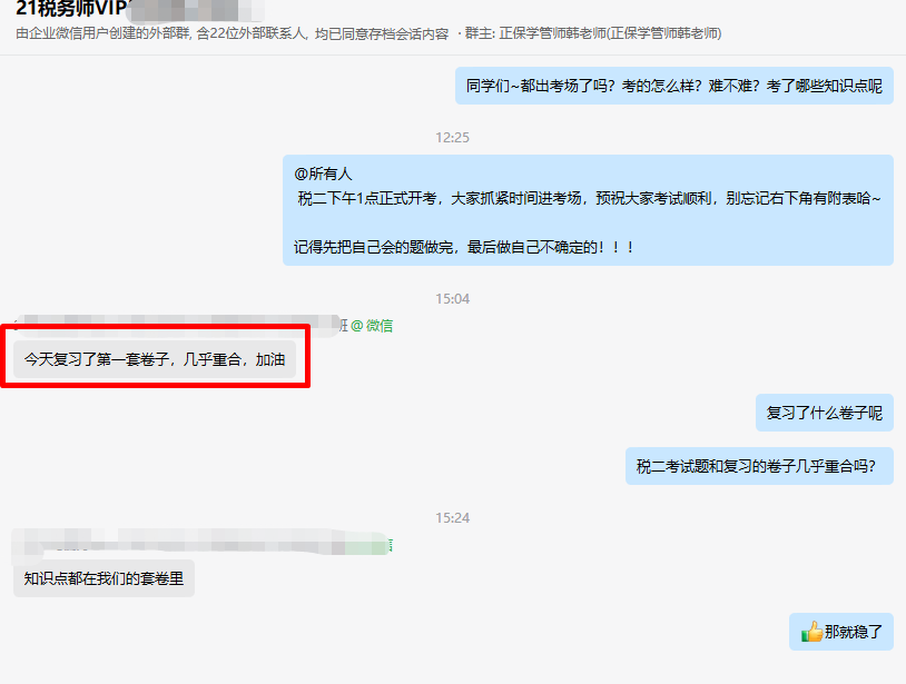 2024稅務師VIP班學員考后真實感受：“跟著老師學 都能考過”