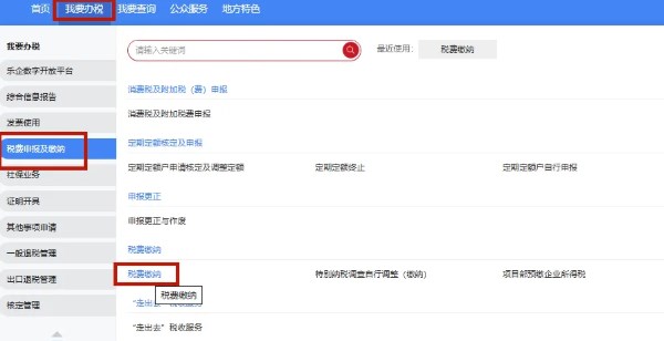 新電子稅局如何預(yù)約繳款？