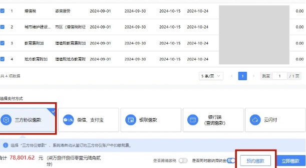 新電子稅局如何預(yù)約繳款？