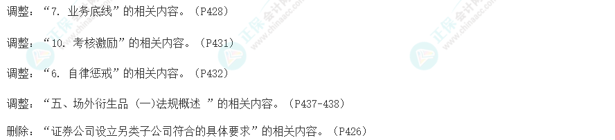 2024版證券從業(yè)《證券市場基本法律法規(guī)》教材變動(dòng)解讀！