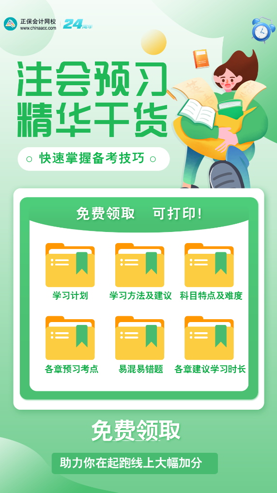 預(yù)習(xí)備考干貨
