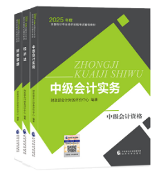備考2025年中級(jí)會(huì)計(jì)考試 用2024年教材可以嗎？