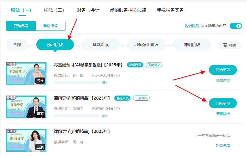 搶跑新考季！2025稅務師新課開通 跟上學習進度！