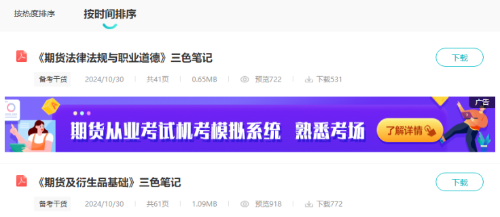 打印直接背！期貨考前搶分必看三色筆記！