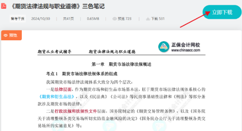 打印直接背！期貨考前搶分必看三色筆記！