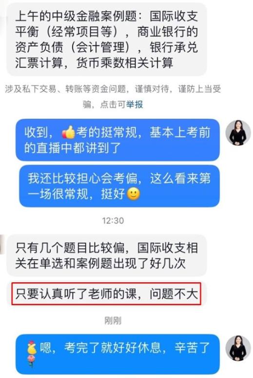 中級經(jīng)濟師考后 馮冬梅老師好評不斷