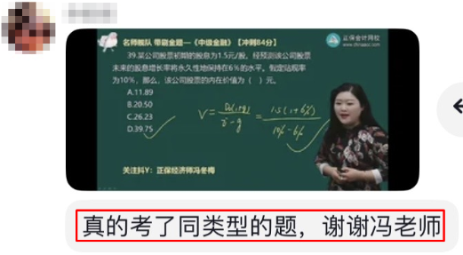 中級經(jīng)濟師考后 馮冬梅老師好評不斷