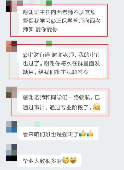 審計過了，表揚各位老師