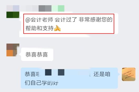 會計過了，非常感謝
