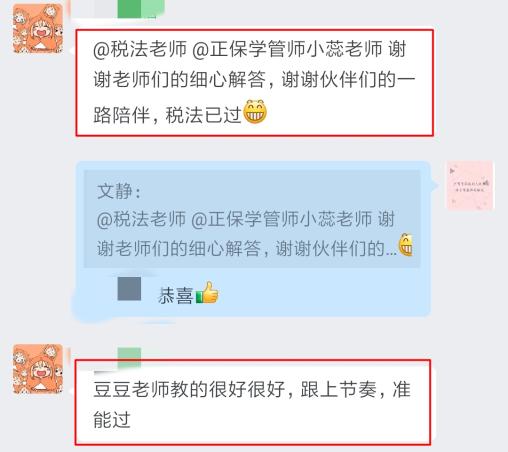 感謝班主任、答疑老師和豆豆老師