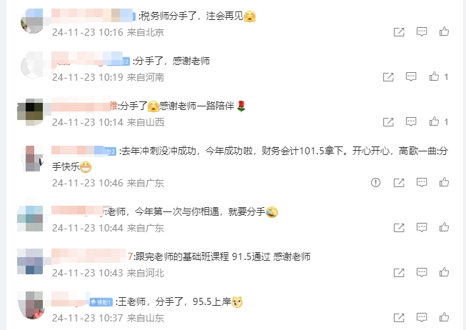 大波稅務(wù)師學員高呼要和王艷龍老師分手！這是怎么回事？