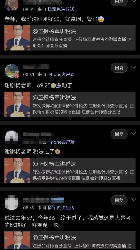 大型報(bào)喜現(xiàn)場(chǎng)：跟著楊軍老師學(xué)注會(huì) 順利通過(guò)！