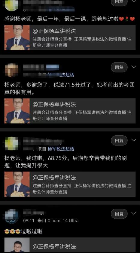 大型報(bào)喜現(xiàn)場(chǎng)：跟著楊軍老師學(xué)注會(huì) 順利通過(guò)！