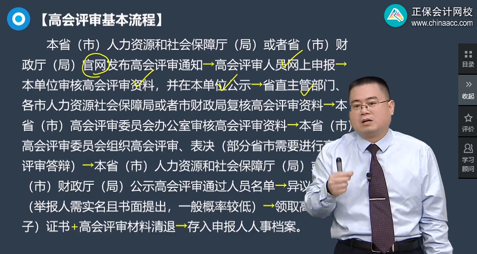 高級(jí)會(huì)計(jì)師評(píng)審基本流程是什么樣的？