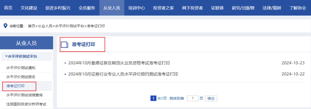 11月證券考試準(zhǔn)考證11月27日開啟打??！
