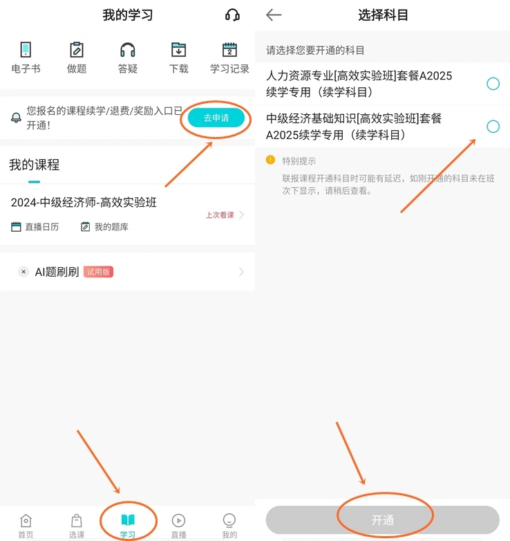 中級經濟師續(xù)學申請