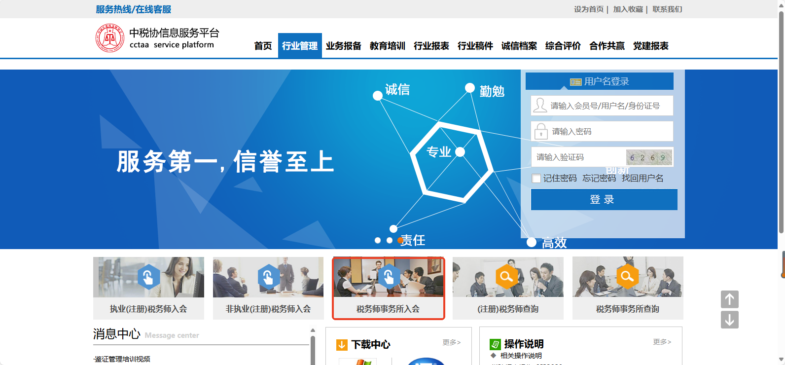 稅務(wù)師入會(huì)詳細(xì)攻略來襲，注意查收！