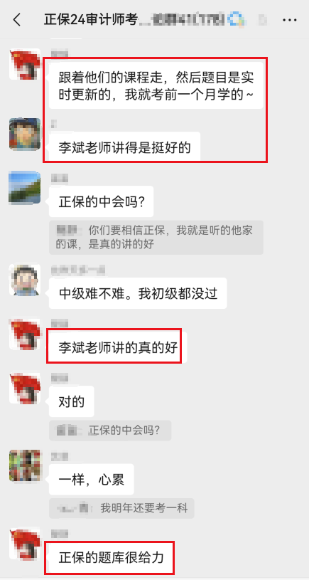 審計師出分！感謝正保的老師！一波好評來襲~