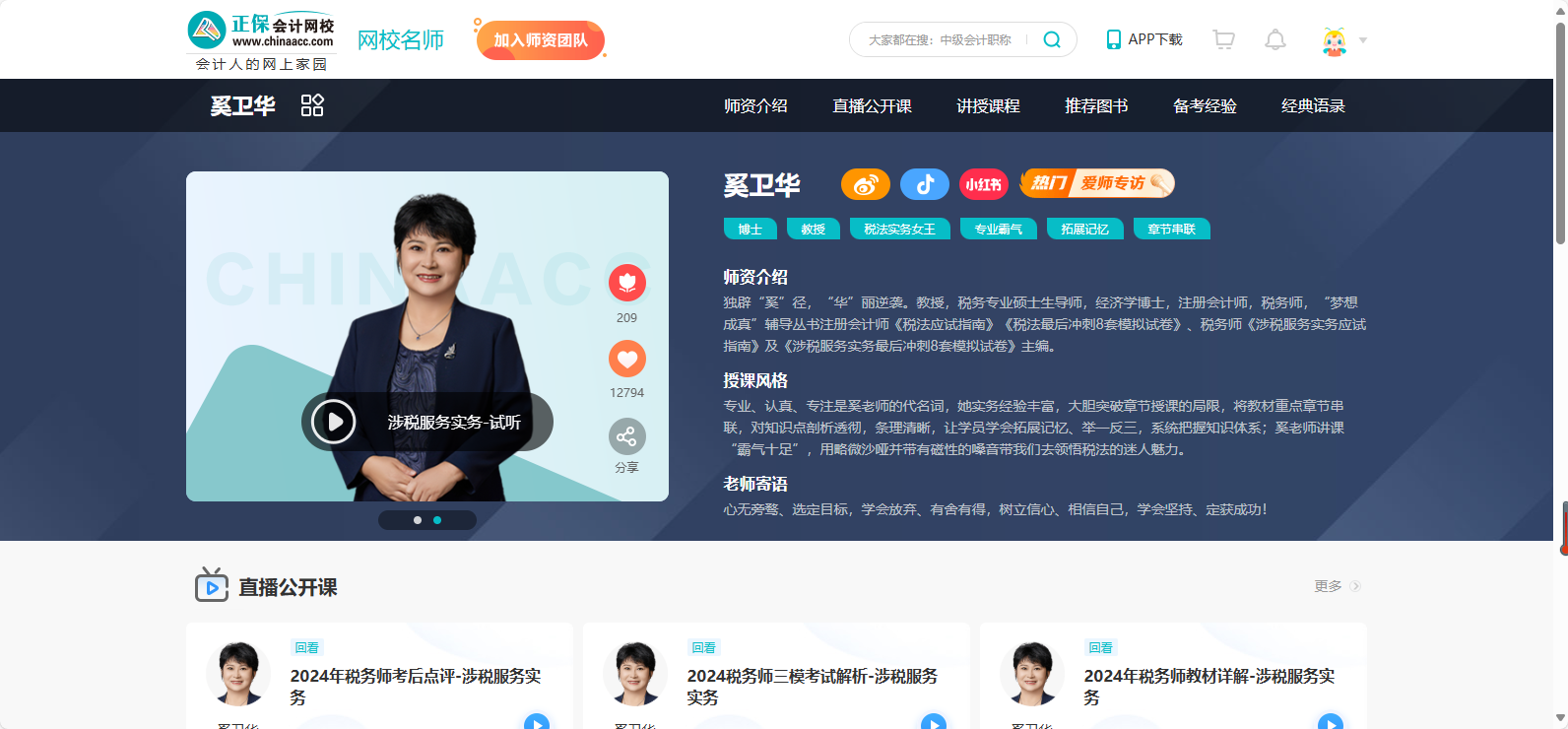 奚衛(wèi)華老師：稅法精髓，一語中的解析！