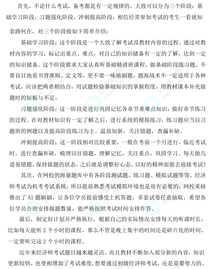 2025初級(jí)經(jīng)濟(jì)師《人力資源》科目特點(diǎn)、教材預(yù)測(cè)及備考方法