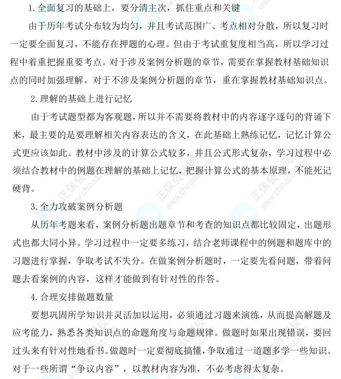 2025初級(jí)經(jīng)濟(jì)師《工商管理》科目特點(diǎn)、教材預(yù)測(cè)及備考方法