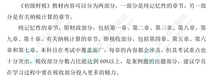 2025初級(jí)經(jīng)濟(jì)師《財(cái)政稅收》科目特點(diǎn)、教材預(yù)測(cè)及備考方法