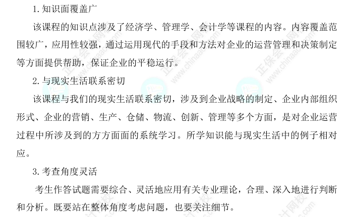 2025中級(jí)經(jīng)濟(jì)師《工商管理》科目特點(diǎn)、教材預(yù)測(cè)及備考方法