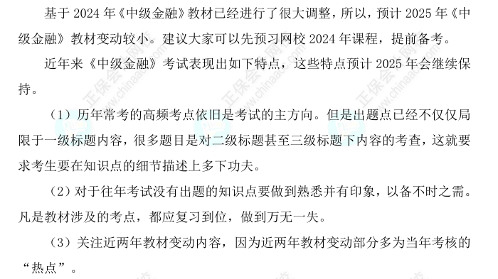 2025中級經(jīng)濟師《金融》科目特點、教材預測及備考方法