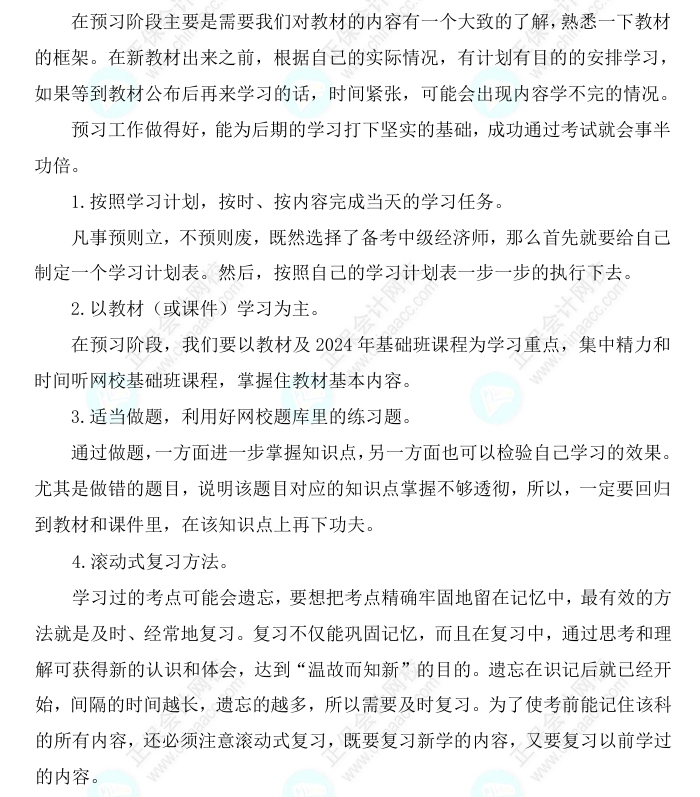 2025中級經(jīng)濟師《金融》科目特點、教材預測及備考方法