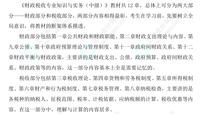 2025中級經(jīng)濟師《財政稅收》科目特點、教材預(yù)測及備考方法