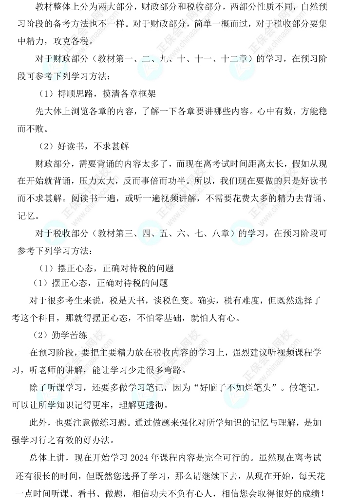 2025中級經(jīng)濟師《財政稅收》科目特點、教材預(yù)測及備考方法