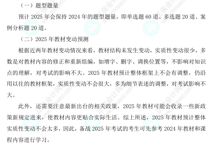 2025中級(jí)經(jīng)濟(jì)師《建筑與房地產(chǎn)》科目特點(diǎn)、教材預(yù)測(cè)及備考方法