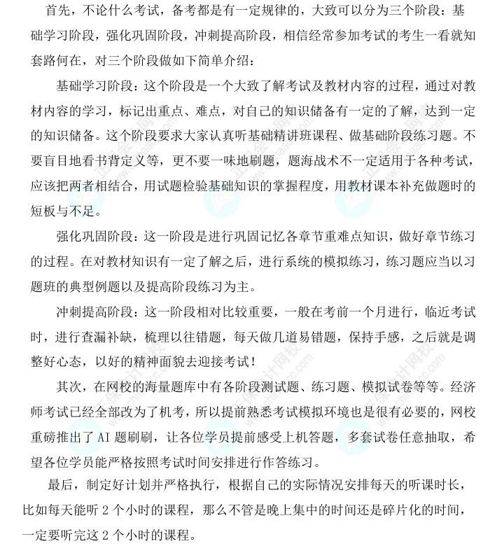 2025中級(jí)經(jīng)濟(jì)師《建筑與房地產(chǎn)》科目特點(diǎn)、教材預(yù)測(cè)及備考方法