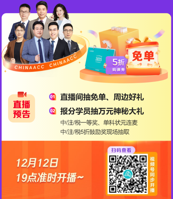 12?12年底大放價！稅務(wù)師好課享8折 疊券更優(yōu)惠！