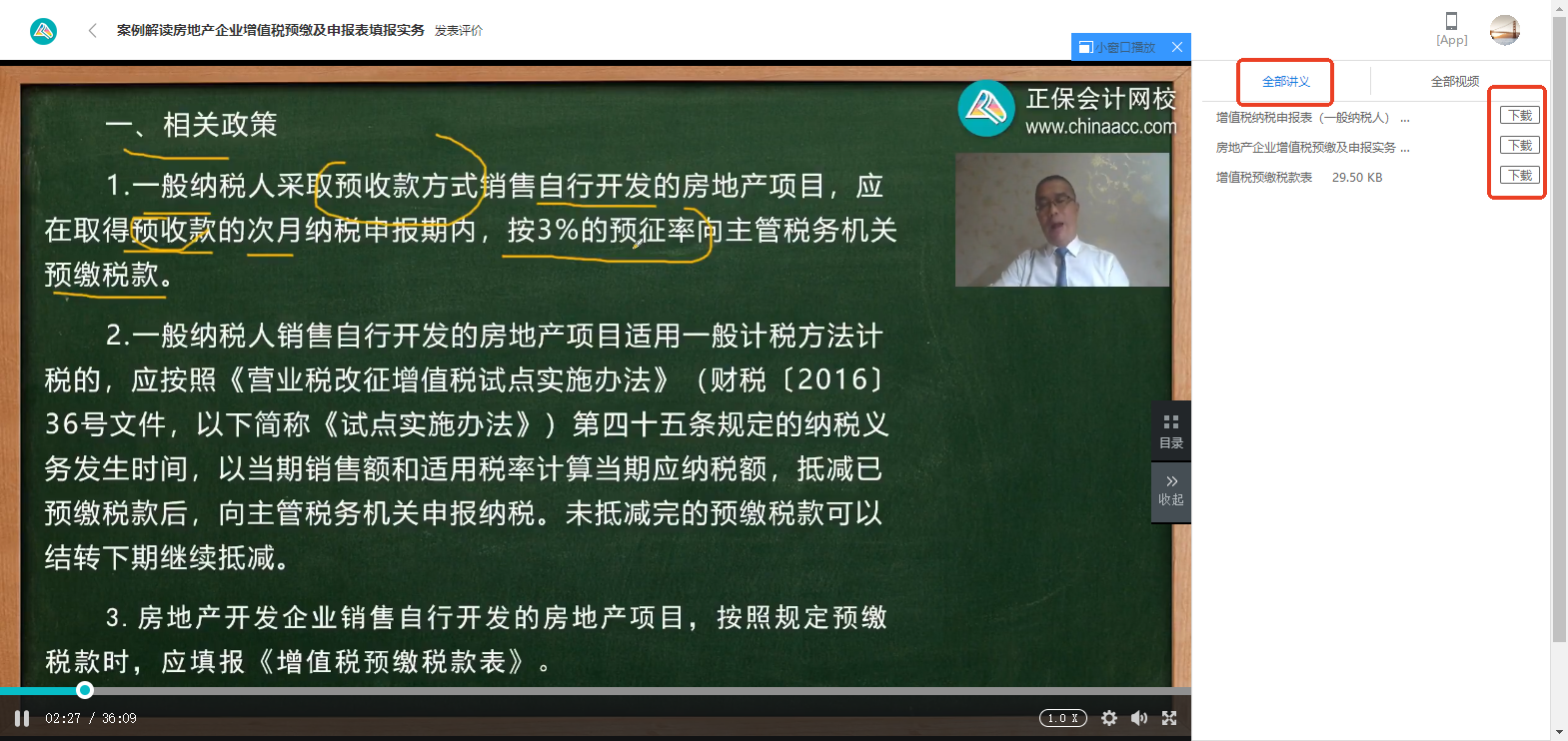 【開放課堂】學(xué)員如何下載課程講義？