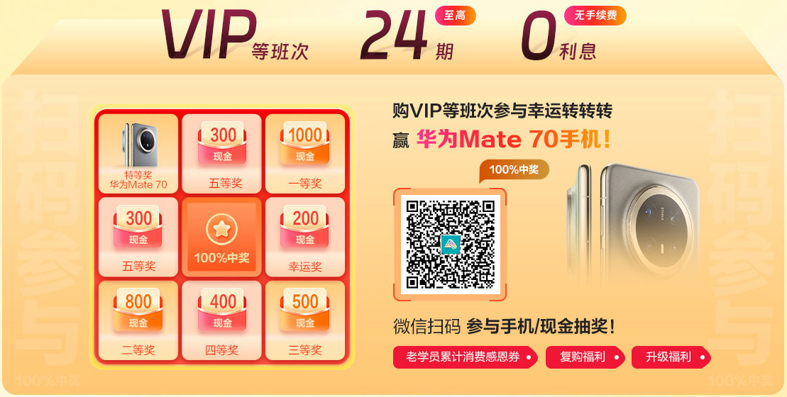 12?12年終狂歡倒計(jì)時(shí)！稅務(wù)師VIP班12月11日-12日至高24期免息！
